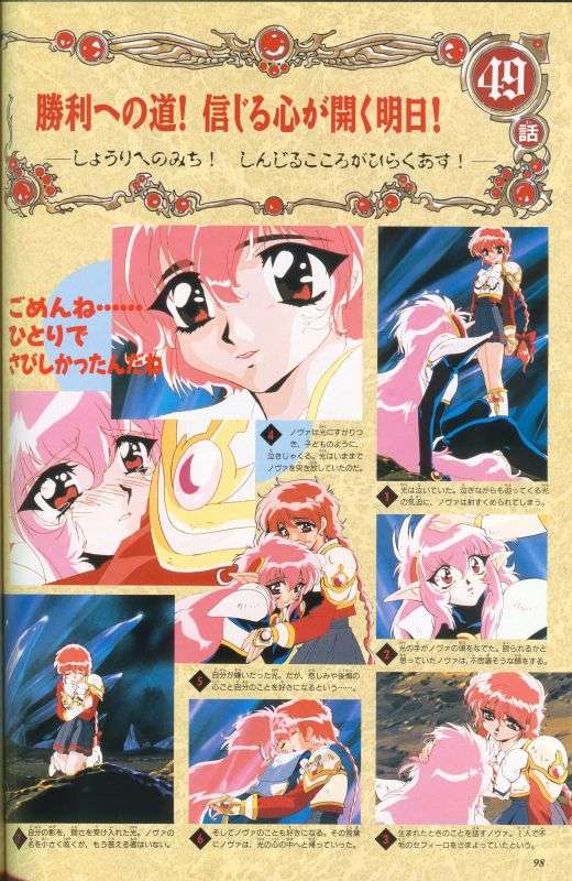 Otaku Gallery  / . / Art Books / Magic Knight Rayearth - Artbook / 099.jpg